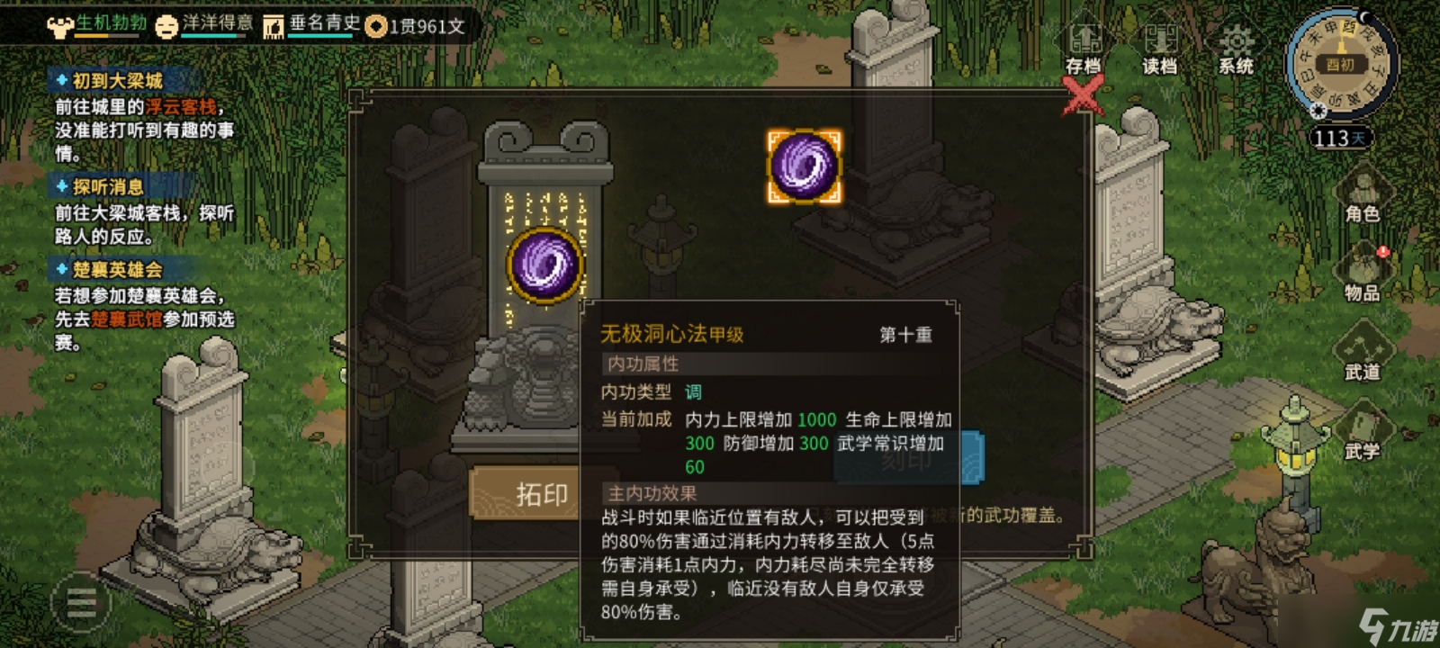 大侠立志传三步教你快速拿到无极洞心法（二周目）