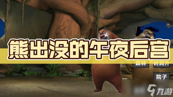 熊大单机游戏不花钱下载分享 2025受欢迎的熊出没单机手机游戏大全截图