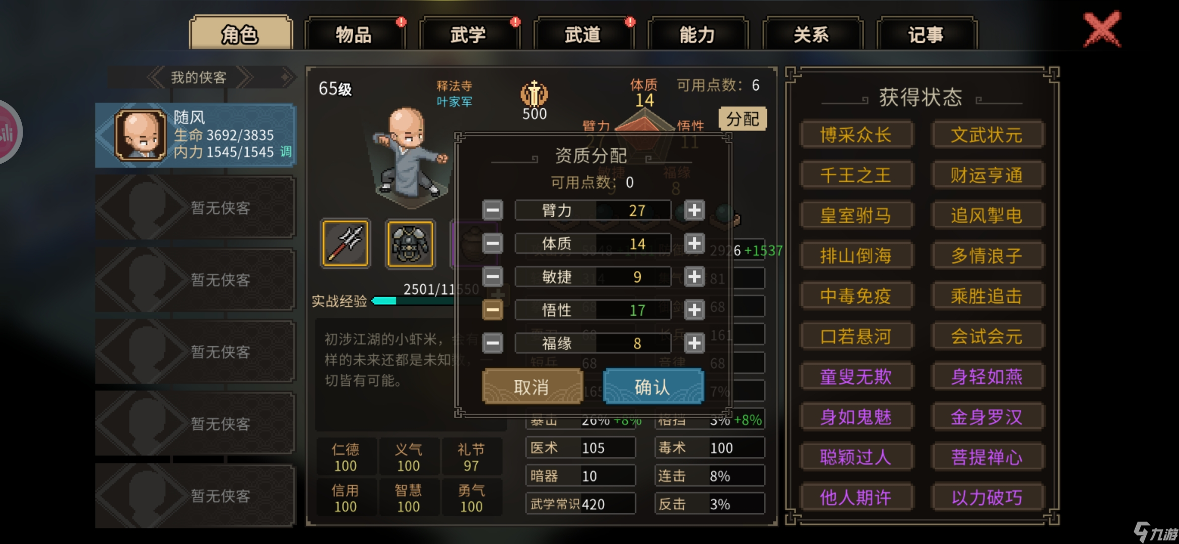 大侠立志传新手攻略·基本全收集（六）