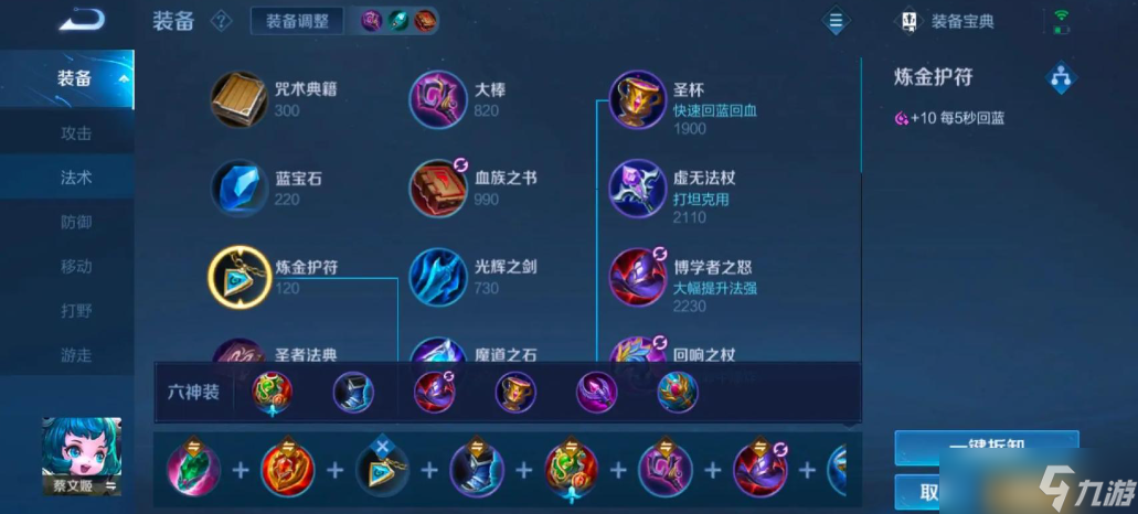 王者荣耀ap蔡文姬出装怎么搭配
