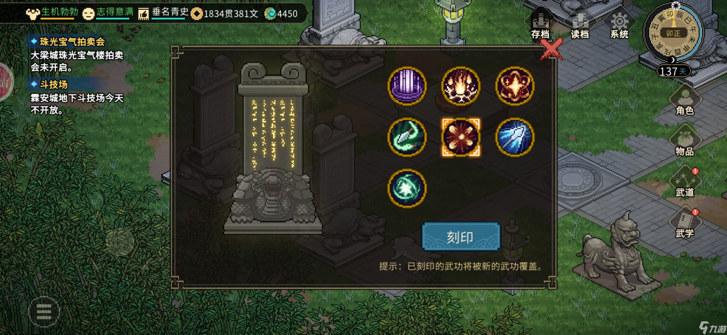 大侠立志传新手攻略·基本全收集（六）