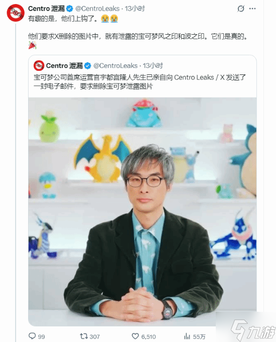 全是大瓜！宝可梦公司高管要求博主删除泄露内容