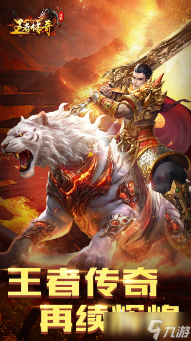 经典的传奇网游排行榜 2025热门的传奇网游合集