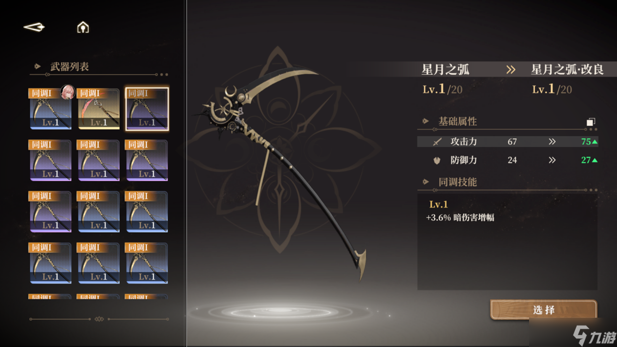 黑色信标《黑色信标》伊蕾什安角色攻略（下篇）专武与古痕