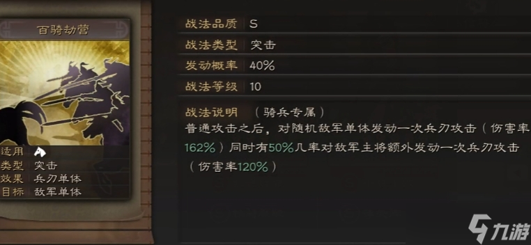 三国志战略版百骑劫营用什么替代