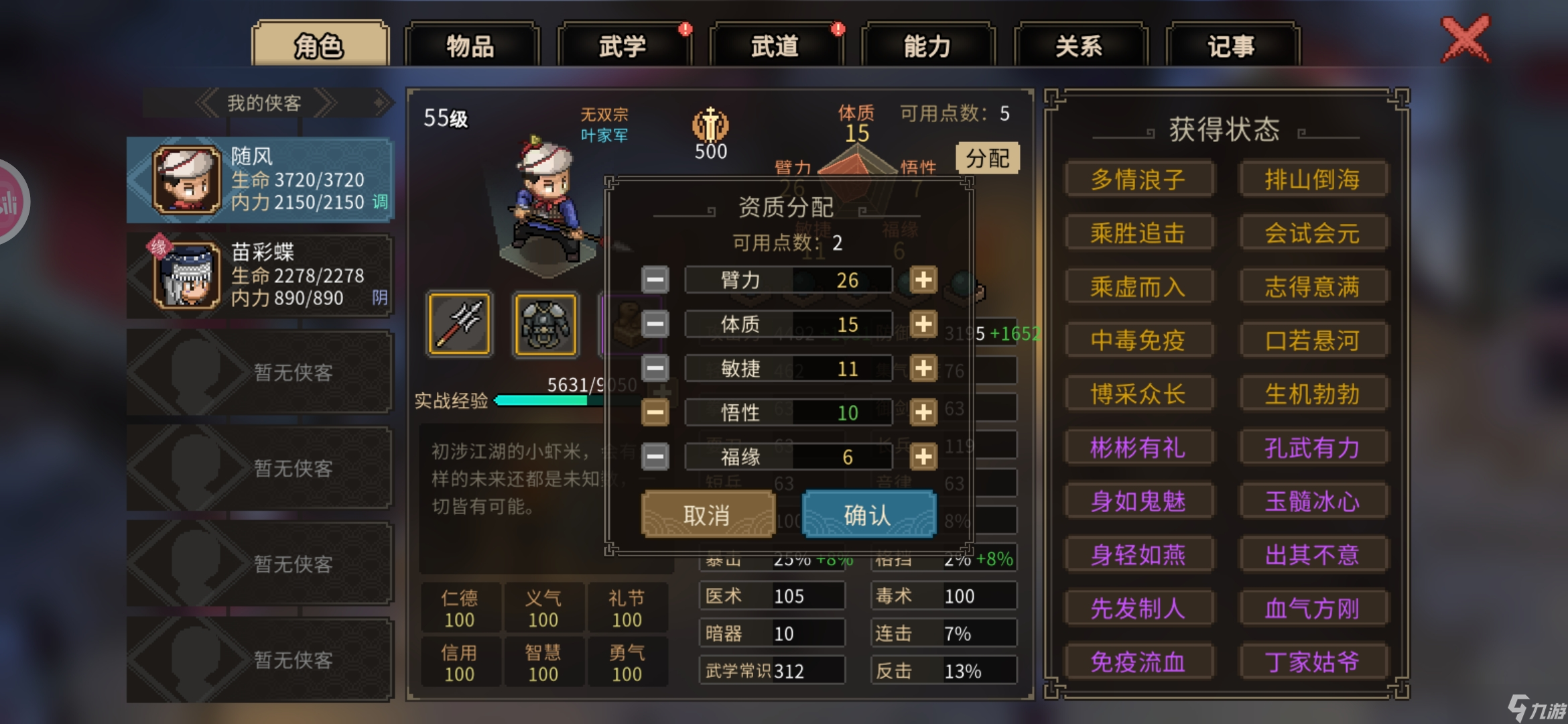 大侠立志传新手攻略·基本全收集（五）
