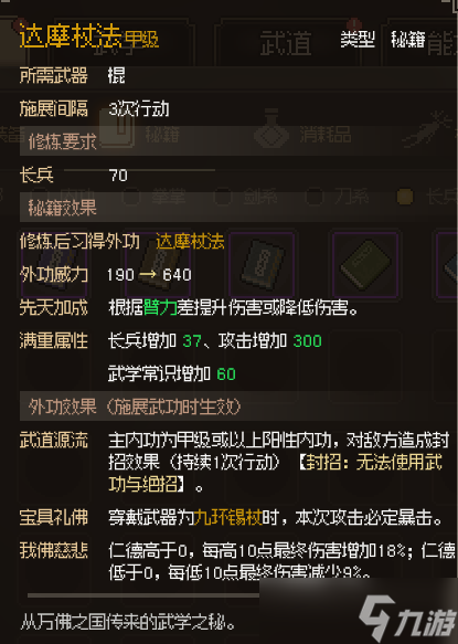 大侠立志传中原可加入门派的加入方式，以及可获取的好东西