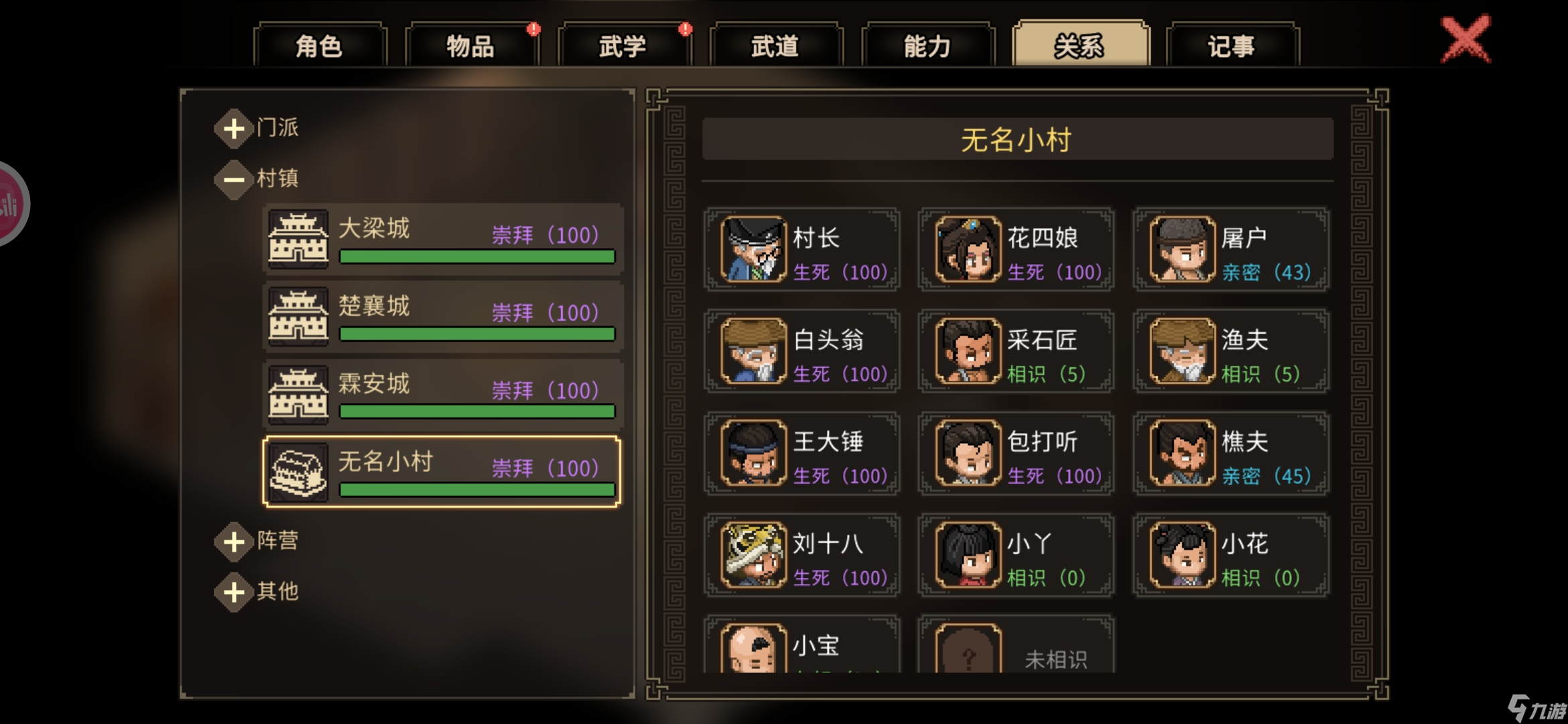 大侠立志传新手攻略·基本全收集（五）