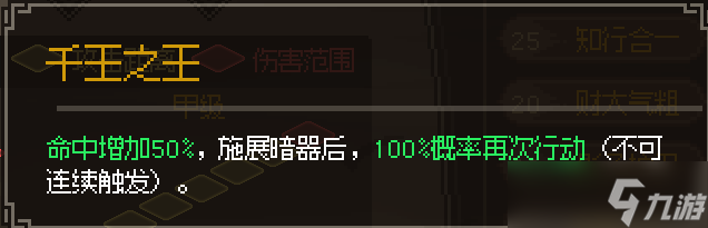 大侠立志传新手后天特征获取推荐