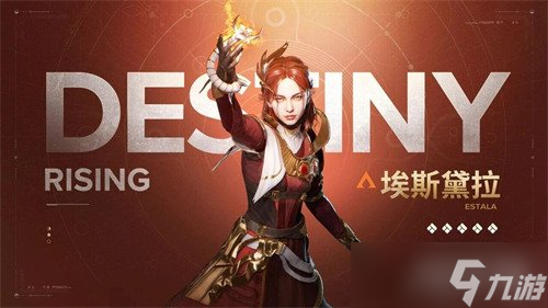 命运群星埃斯黛拉怎么玩 埃斯黛拉培养攻略