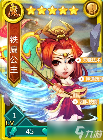 迷你西游牛魔王阵容怎么搭配