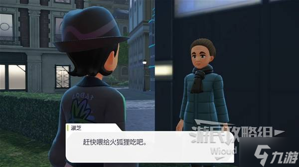 《宝可梦传说ZA》为火狐狸提供帮助支线任务攻略 火狐狸怎么获得