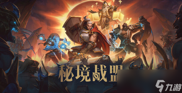 纯享版大秘境 首款多人地下城冒险游戏《秘境战盟》现已上线Steam