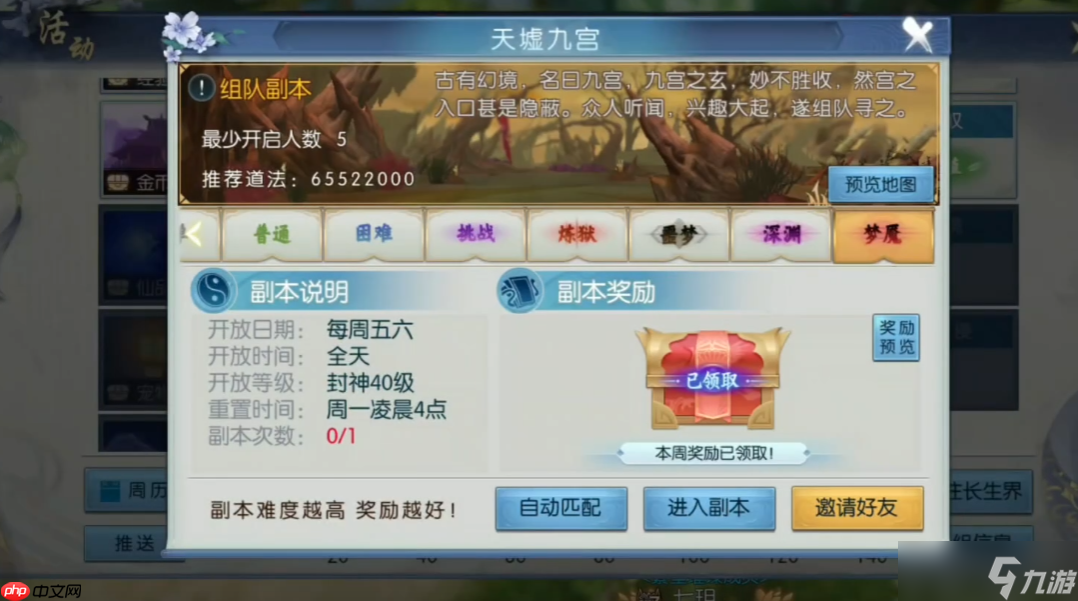 誅仙<a linkid=243448>手游</a>天虛九宮副本在哪