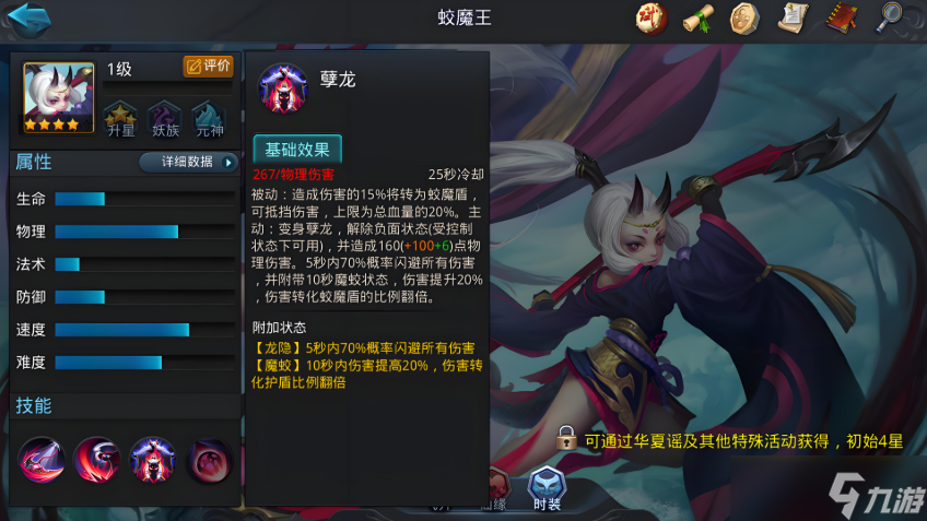 亂斗西游2蛟魔王陣容經(jīng)書有什么