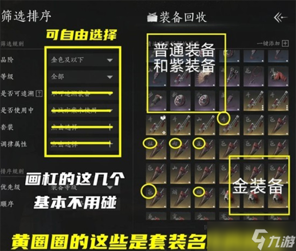 燕云十六聲裝備回收轉(zhuǎn)流派技巧分享