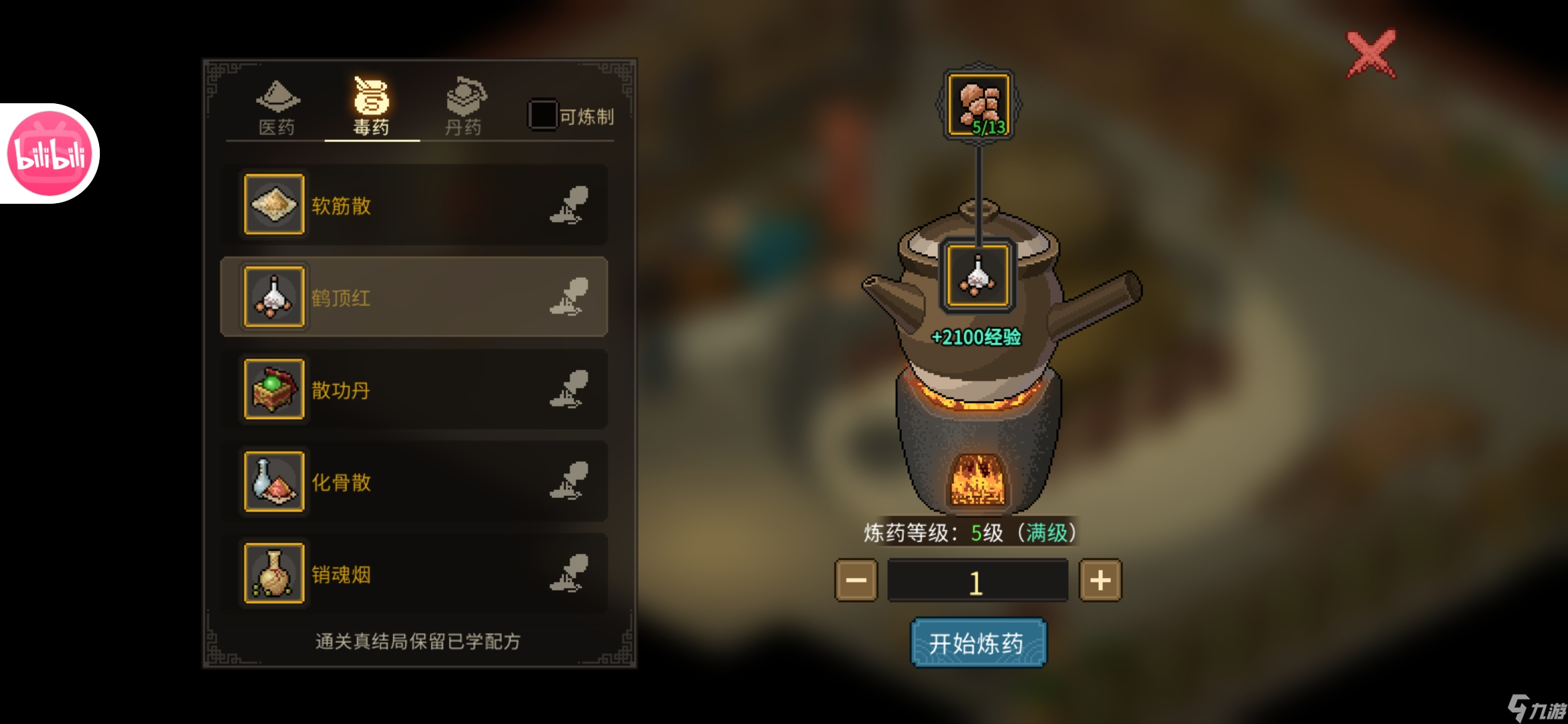 大俠立志傳新手攻略·基本全收集（七）