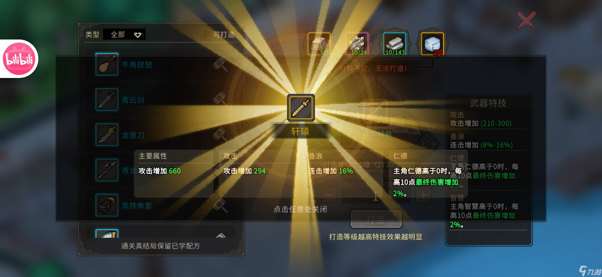 大俠立志傳新手攻略·基本全收集（七）