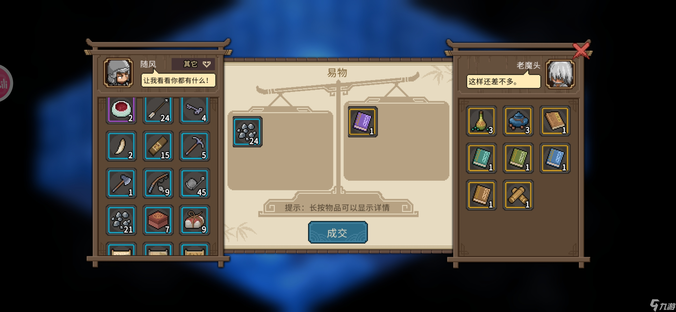 大侠立志传新手攻略·基本全收集（五）