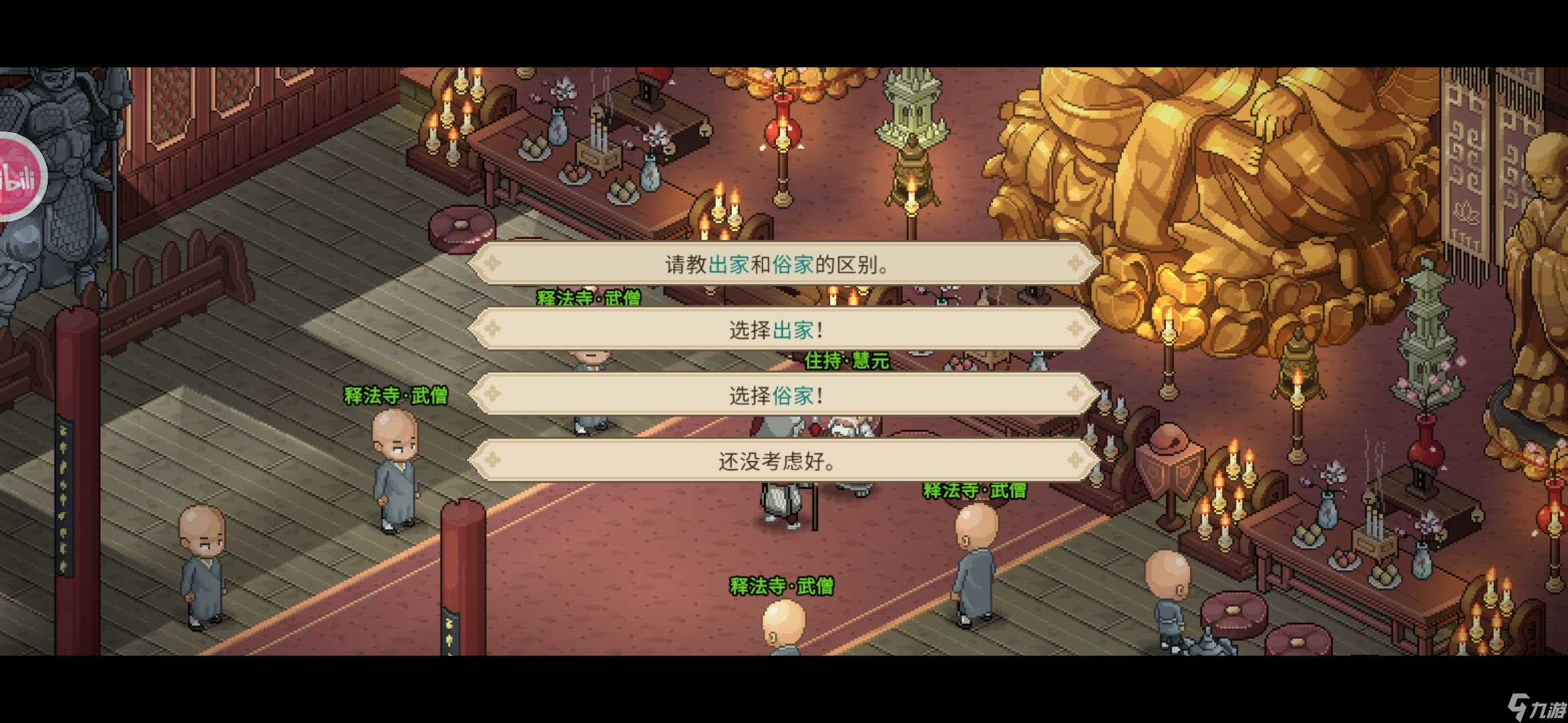 大侠立志传新手攻略·基本全收集（六）