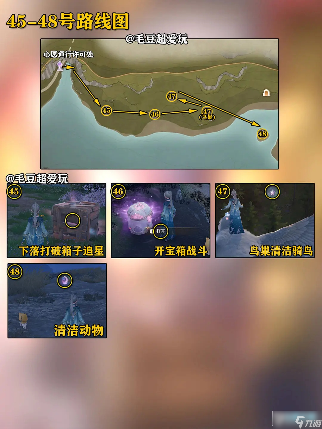無限暖暖花愿鎮(zhèn)奇想星分布圖_花愿鎮(zhèn)奇想星全收集攻略