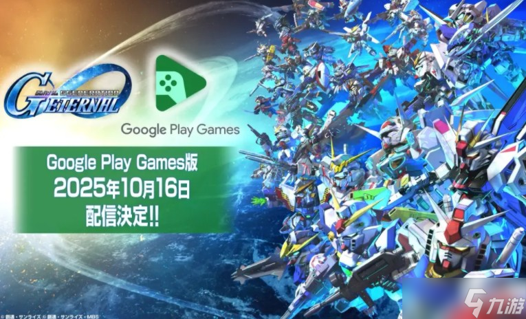 《SD钢弹G世代永恒》举办《新机动战记钢弹 W》30周年纪念特别活动、推出永恒通行证