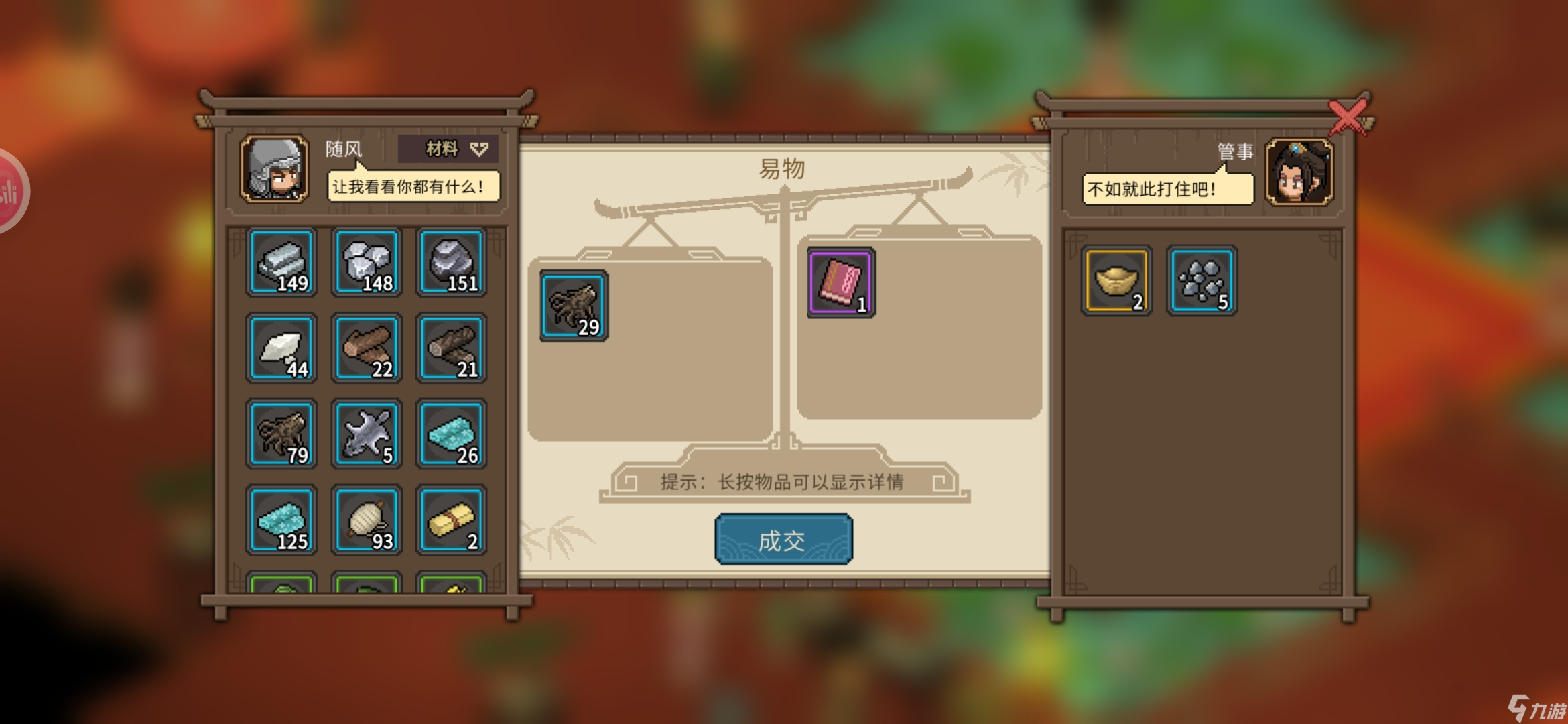大侠立志传新手攻略·基本全收集（五）