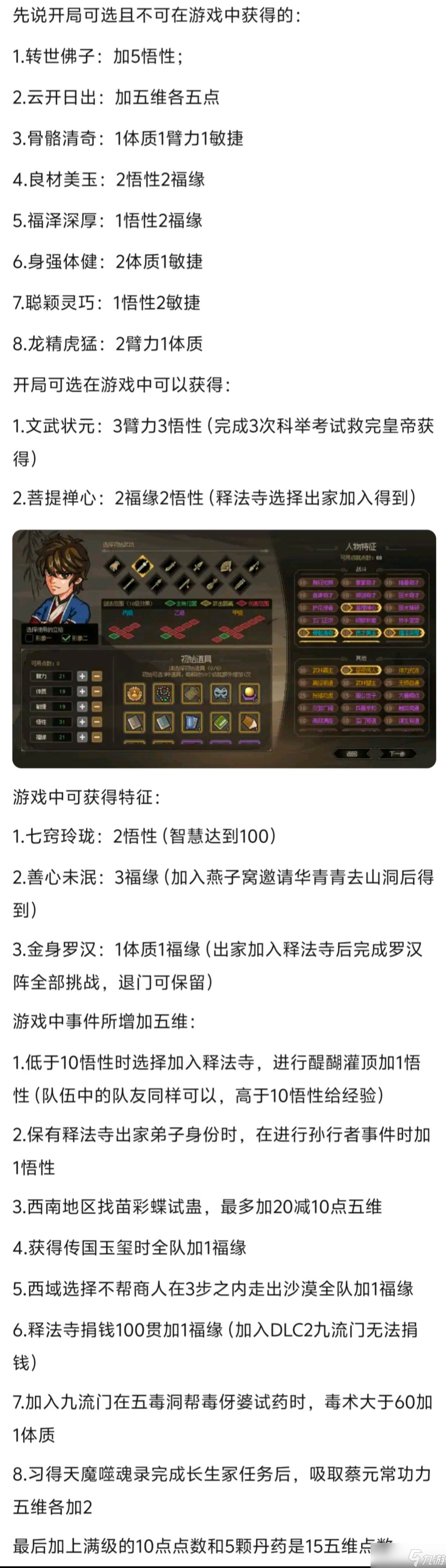 大侠立志传五维事件汇总和五维之和极限