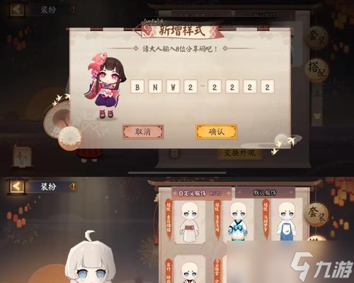 陰陽師中服飾裝扮如何獲得？