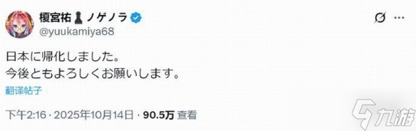 《游戏人生》原作者放弃巴西国籍姓名 归化为日本人！