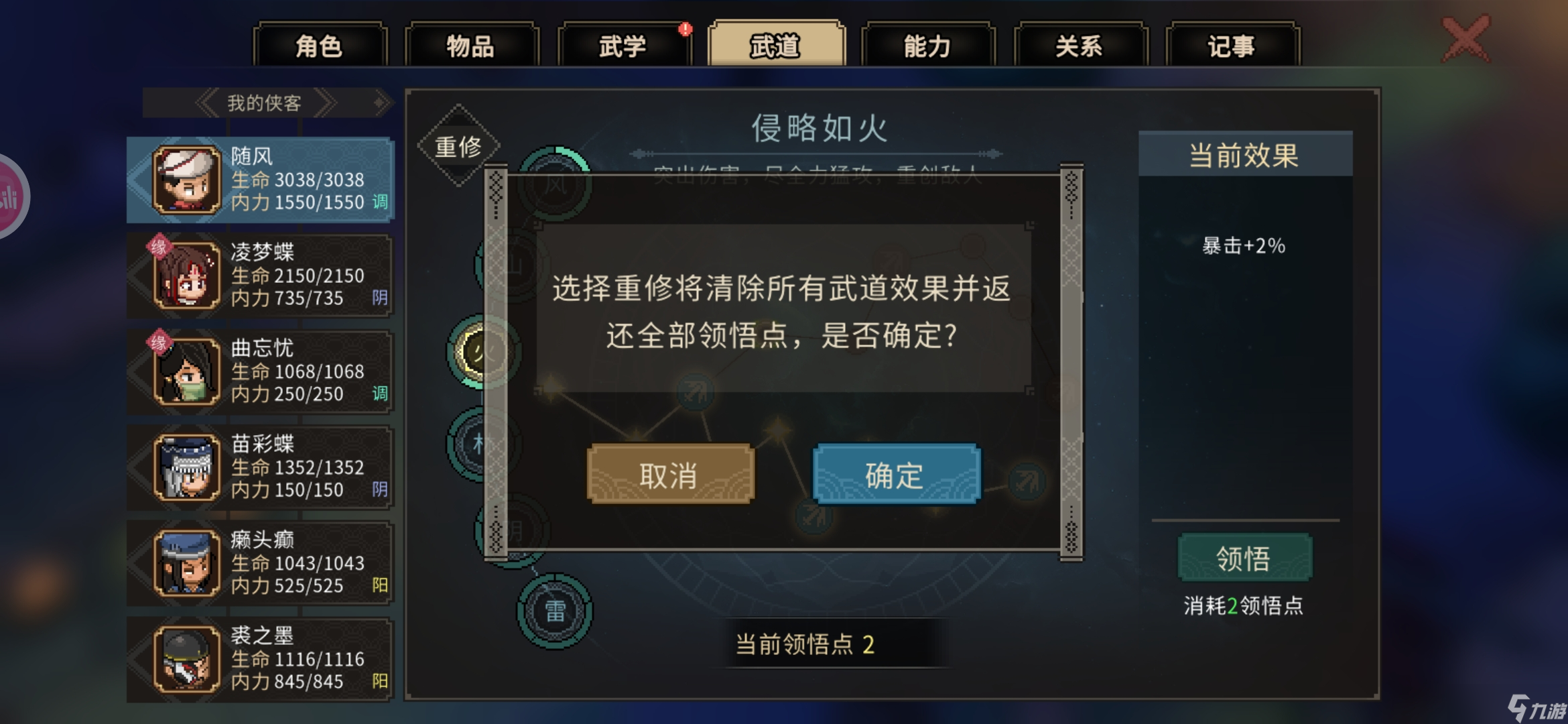 大侠立志传新手攻略·基本全收集（五）