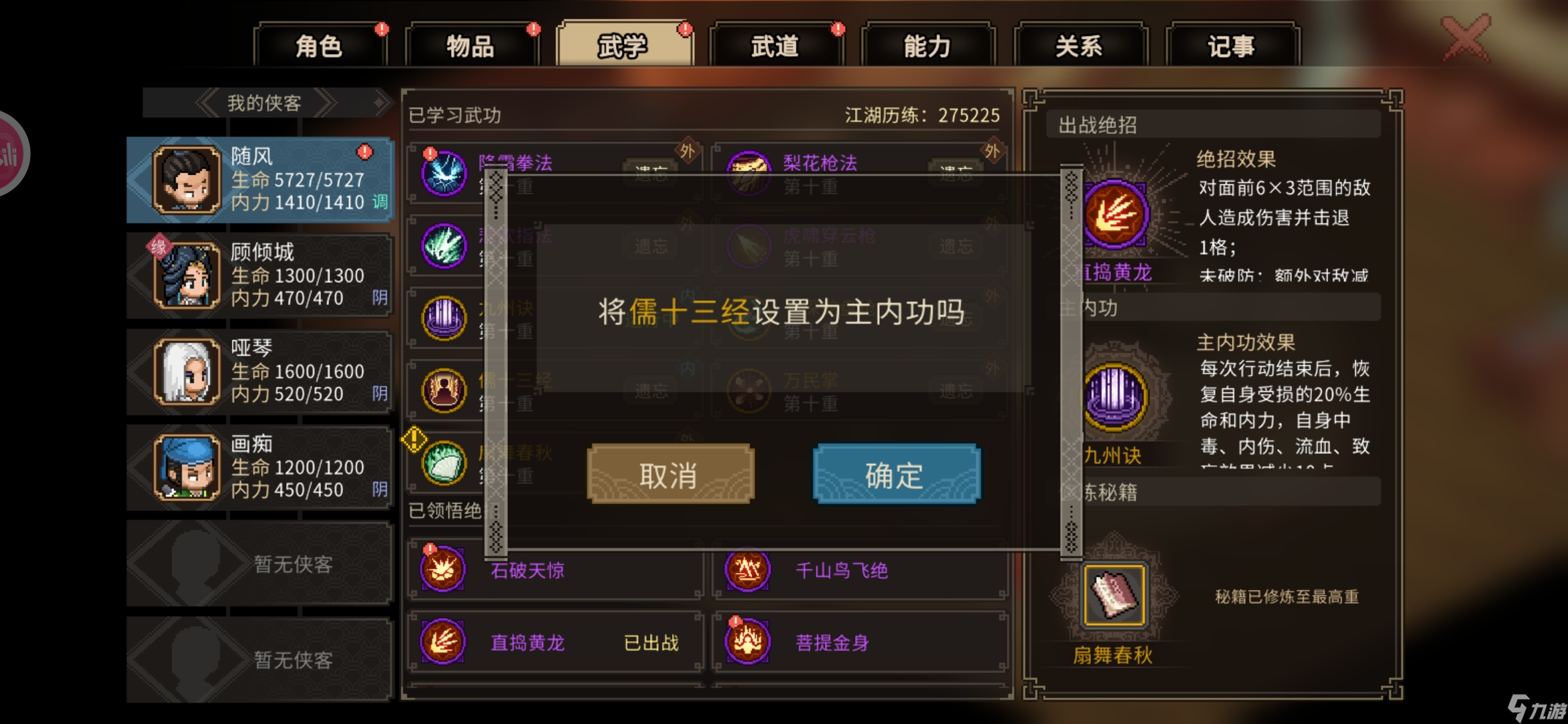 大俠立志傳新手攻略·基本全收集（七）