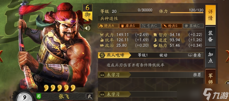 三国志战略版马超怎么快速发育
