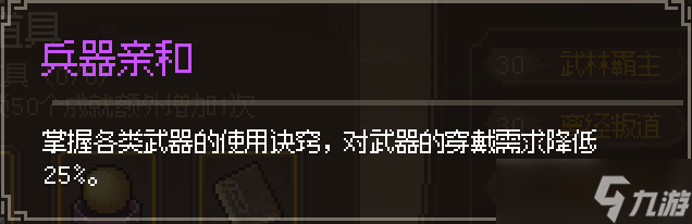 大侠立志传新手后天特征获取推荐