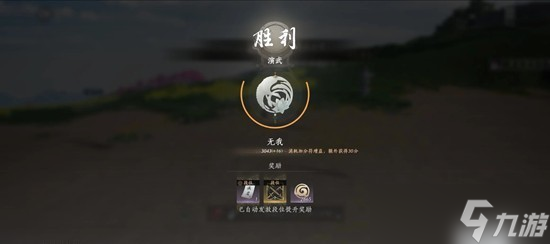 燕云十六声止戈3v3怎么玩