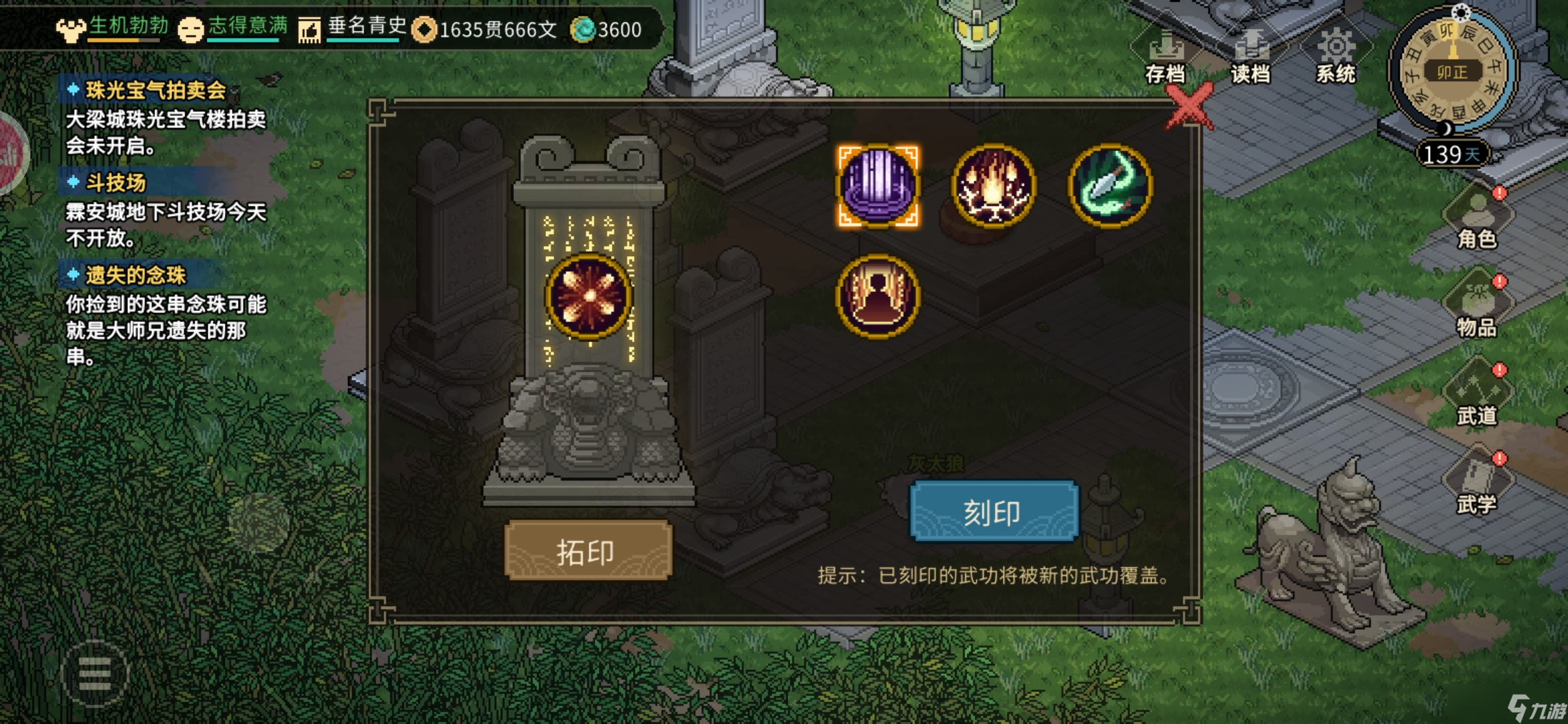 大俠立志傳新手攻略·基本全收集（七）