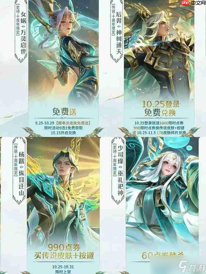 王者荣耀后羿女娲三星堆联动皮肤入手建议