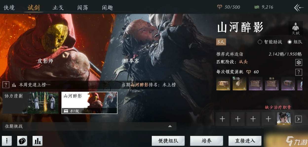<a id='link_pop' class='keyword-tag' href='https://www.9game.cn/yyslskfsjwx/'>燕云十六声</a>山河醉影怎么通关