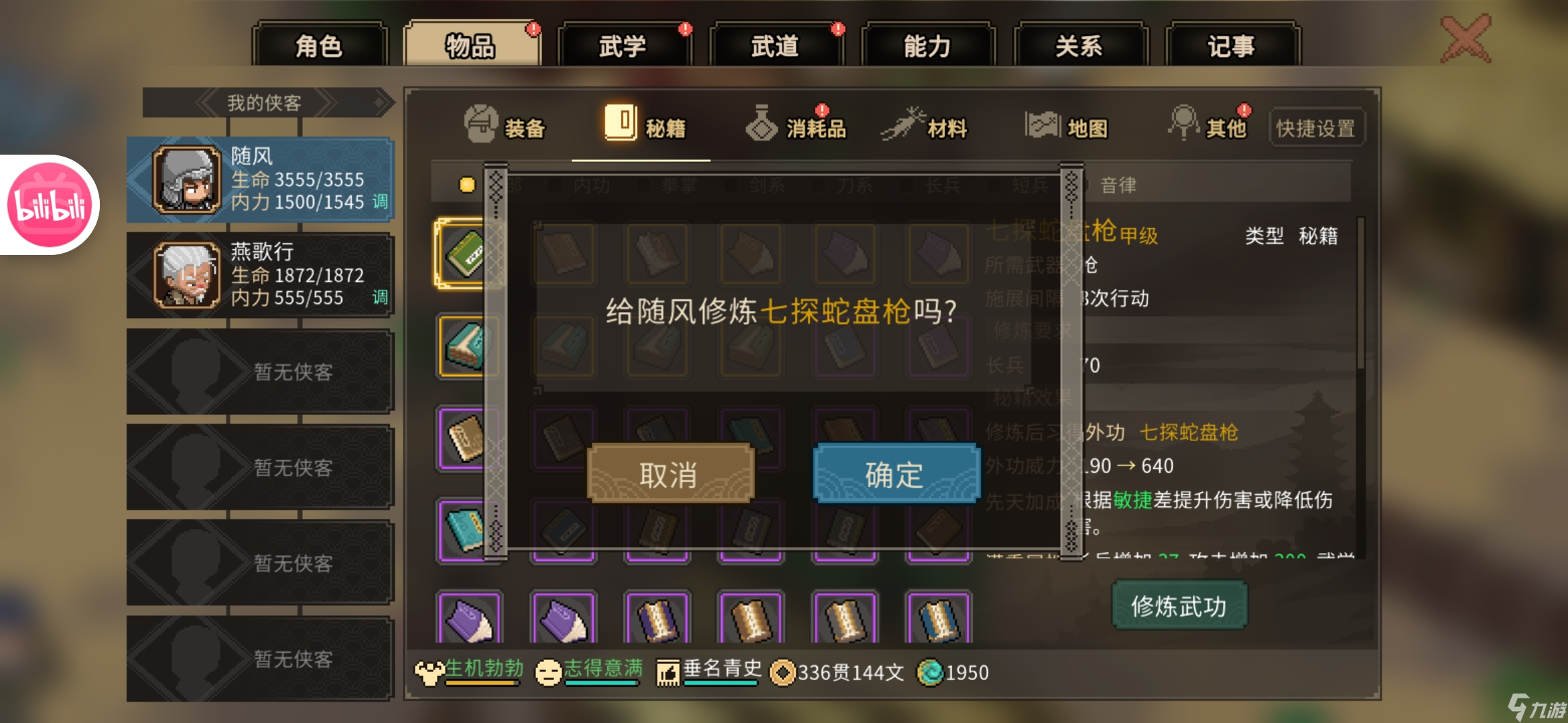 大侠立志传新手攻略·基本全收集（五）