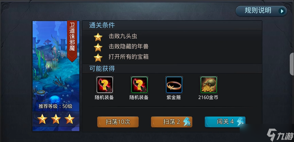 乱斗西游2卫道诛邪魔怎么过