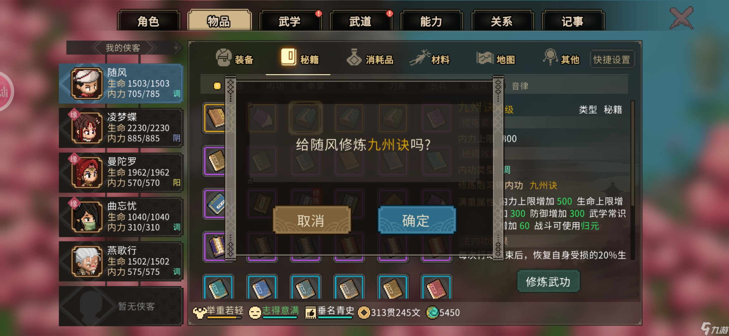 大侠立志传新手攻略·基本全收集（五）