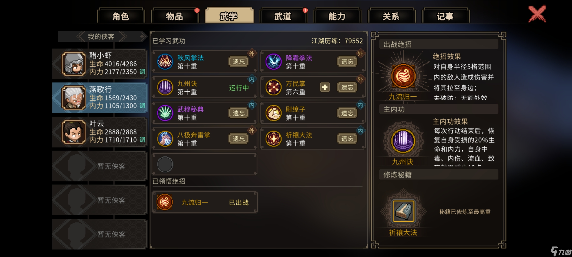 大侠立志传84级升级路线（萌新的）