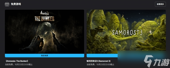 Epic喜加二：《失忆症：地堡》、《银河历险记3》免费领取！
