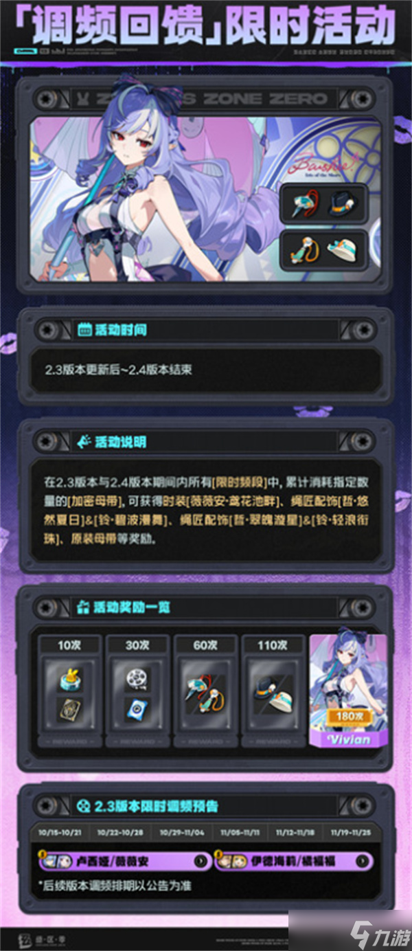 绝区零薇薇安泳装「鸢花池畔」获取全指南,零氪也能轻松拿下
