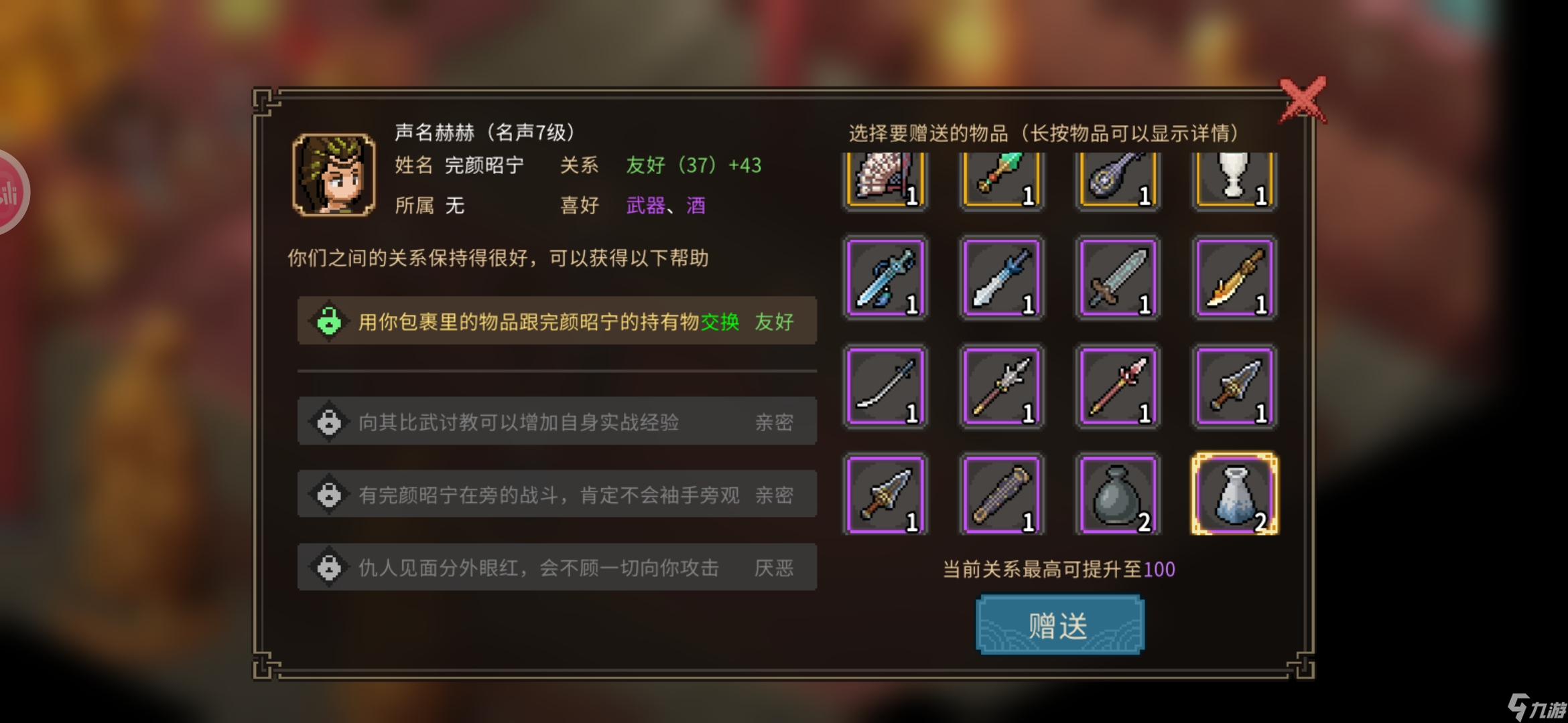 大侠立志传新手攻略·基本全收集（六）