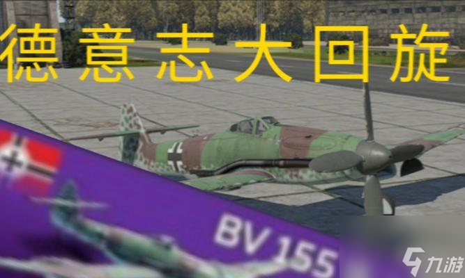 手游战争雷霆飞机降落操作方法是什么？