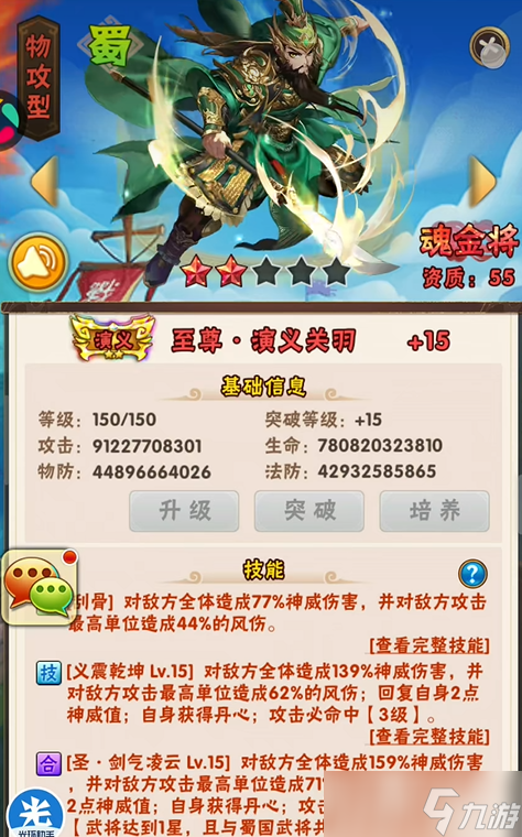少年三国志圣将有什么