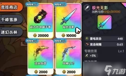 英勇之地手游坐騎屬性
