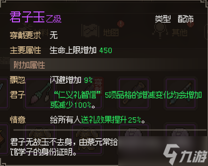 大侠立志传中原可加入门派的加入方式，以及可获取的好东西
