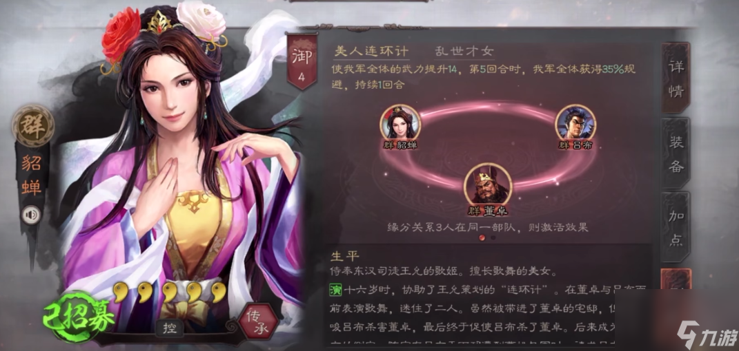 三国志战略版s6貂蝉有什么用